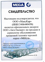 Сертификат "MEGA" 2018 г.