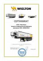 Дилерский сертификат Wielton 2021 г.
