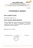 Дилерский сертификат Mayer Cargoline 2023 г.