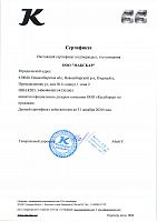 Дилерский сертификат "Kassbohrer" 2020 г.
