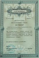 Дилерский сертификат ОАО "Спецавтотехника"