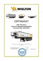 Дилерский сертификат "Wielton" 2020 г.