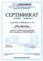 сертификат "СпецПрицеп" 2017 г.