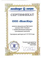 сертификат дилера "Meusberger НОВТРАК" 2019 г.
