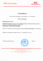 Сертификат "Kaessbohrer" 2018 г.