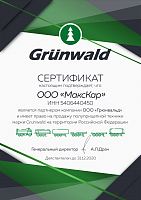 Дилерский сертификат "Grunwald" 2020 г.