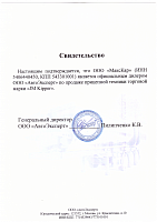 Сертификат "JM Kipper" 2018 г.