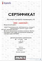 Дилерский сертификат ISO Packs 2025 г.в.