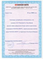 Сертификат "Манак-Авто" 2012 г.