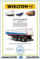 сертификат "WIELTON" 2017 г.