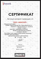 Сертификат PAKCS 2023 г.