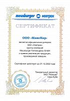 Дилерский сертификат Meusburger Новтрак 2022 г.