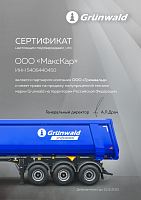 Дилерский сертификат Grunwald 2022 г.