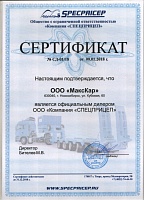 Сертификат "СПЕЦПРИЦЕП" 2018 г.