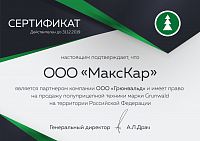 Дилерский сертификат "Grunwald" 2019 г.