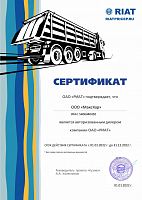 Дилерский сертификат РИАТ 2022 г.
