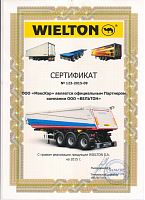 Сертификат "WIELTON" 2015 г.