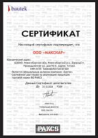 Дилерский сертификат ISO Packs 2024 г.