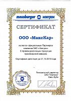 Сертификат "Meusburger Новтрак" 2018 г.
