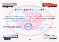 Сертификат "Манак-Авто" 2015 г.